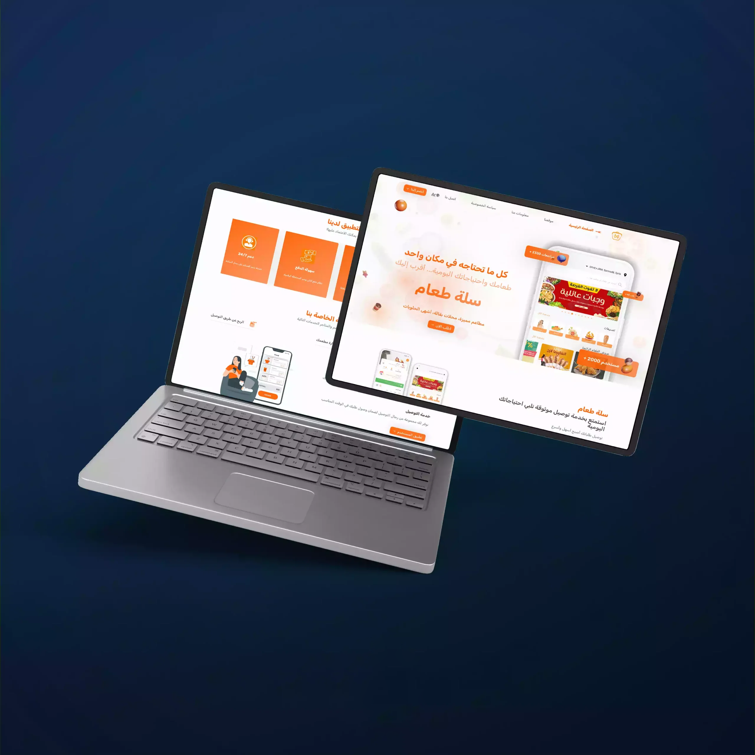 مشروع سلة طعام – نظام متكامل لإدارة وتوصيل الطلبات الغذائية